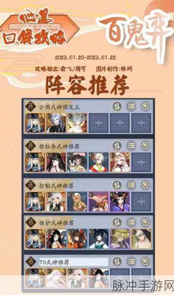阴阳师百鬼奕最新阵容大揭秘
