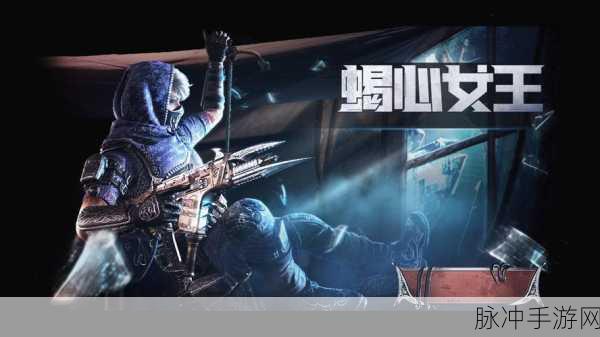 使命召唤手游攻略，蝎心女王宝箱免费获取全攻略