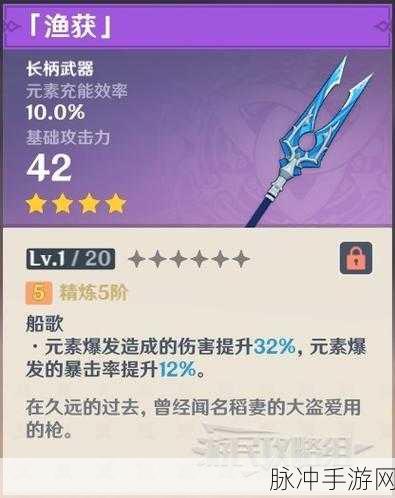 原神鱼叉属性全解析，渔获 90 级超强充能揭秘