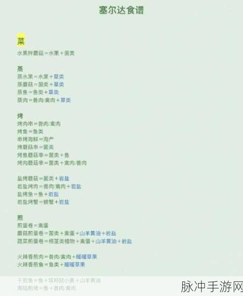 塞尔达传说，探索火辣海陆煎烤的绝妙配方