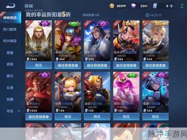 王者荣耀神秘商店皮肤全攻略，解锁你的专属炫酷外观