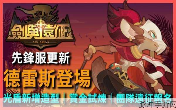 剑与远征，德雷斯阵容搭配深度解析