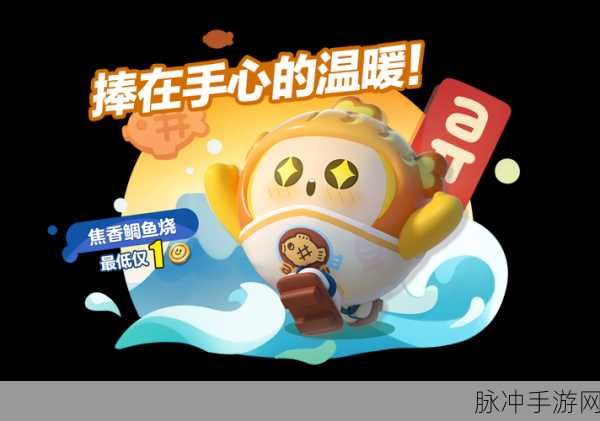 蛋仔派对焦香鲷鱼烧外观获取全攻略，解锁你的专属甜蜜记忆