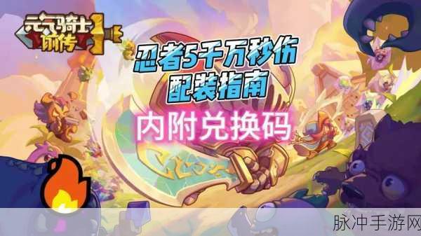 元气骑士前传，错误代码应对与高级装备获取秘籍