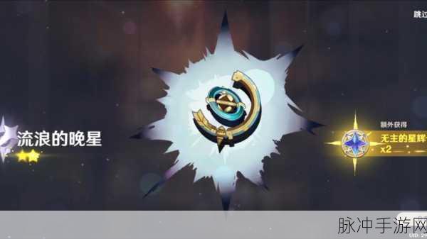 原神流浪的晚星满级属性深度解析