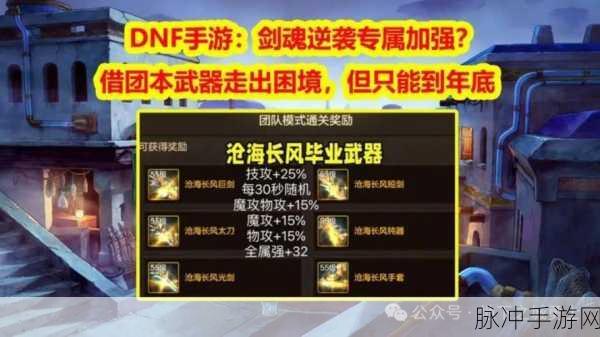 地下城与勇士手游攻略，剑魂与剑宗武器选择深度解析——胜负之役与多样武器搭配