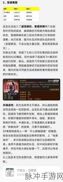 三国志战略版 S3 蜀智巅峰战法全解析