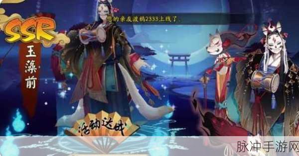 阴阳师手游，玉藻前的全方位培养秘籍