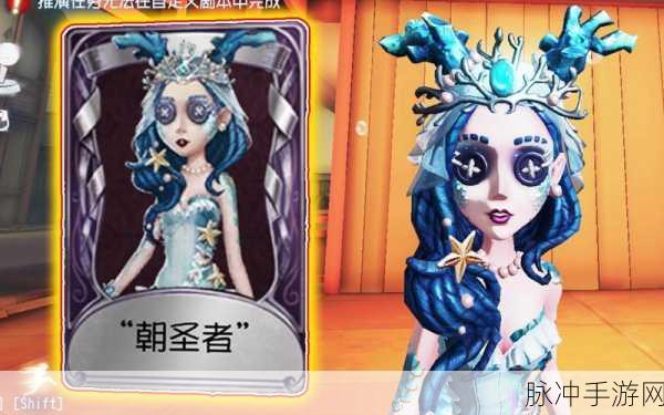 第五人格祭司朝圣者皮肤深度解析，神秘海域的绝美献礼