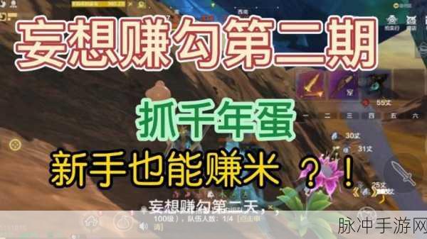妄想山海勾玉获取全攻略，解锁你的游戏财富之路