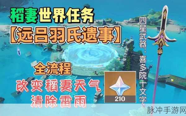 原神深度攻略，如何顺利完成远吕羽氏遗事其五任务