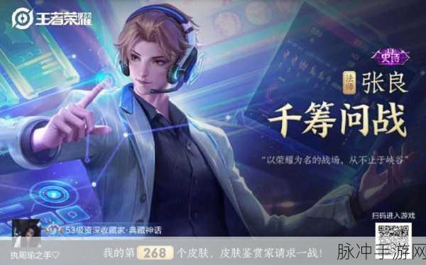 王者荣耀张良千筹问战返利活动全攻略
