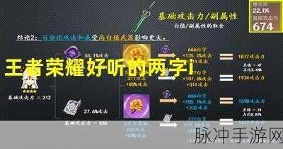王者荣耀S28赛季，如何起一个富有诗意的游戏ID