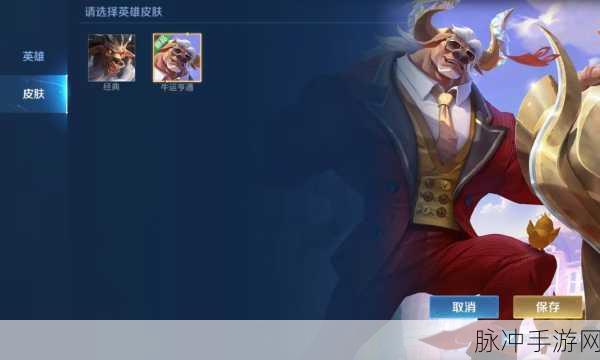 王者荣耀牛魔牛运亨通皮肤深度解析，价格与特色全览