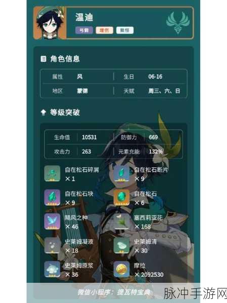 原神温迪天赋升级必备材料全解