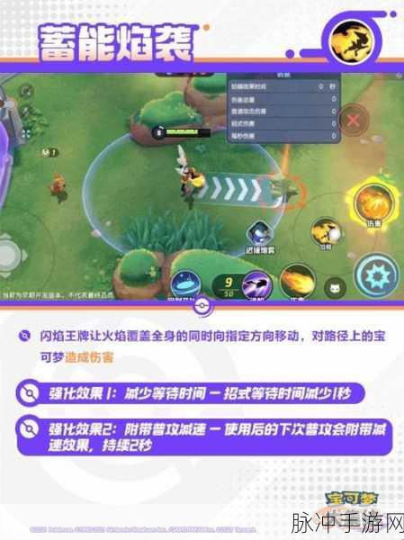 宝可梦大集结，闪焰王牌致胜全攻略