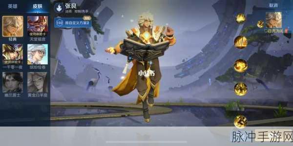 王者荣耀张良波斯王子皮肤全解析