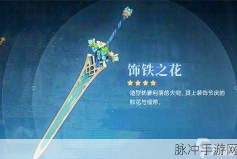 原神迪希雅四星武器推荐，打造沙漠之女的终极装备