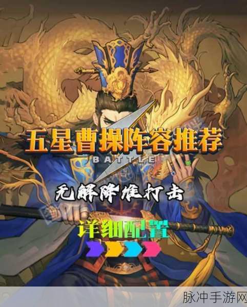 率土之滨赛季十佳阵容深度解析与分享