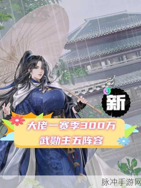 率土之滨赛季十佳阵容深度解析与分享