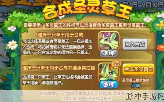 洛克王国手游，圣灵草王全方位解析