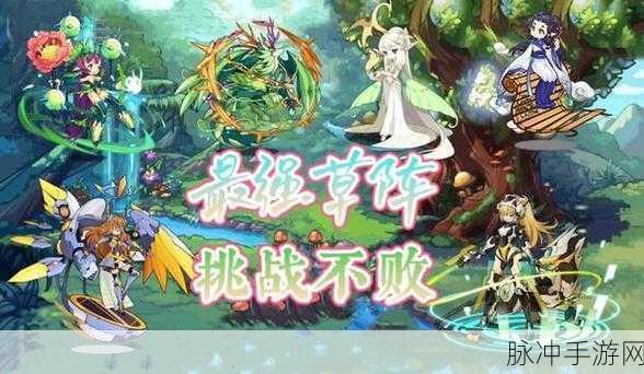 洛克王国手游，圣灵草王全方位解析