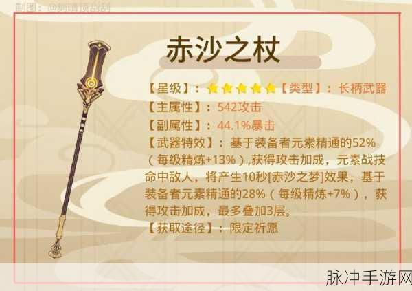 原神赤沙之杖，除了赛诺，胡桃与香菱的新武器选择