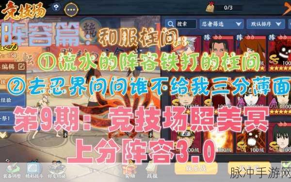 火影忍者OL手游白全面解析，技能分析与阵容搭配