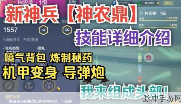 妄想山海手游攻略，神农鼎解锁与制作方法详解