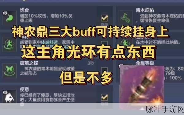 妄想山海手游攻略，神农鼎解锁与制作方法详解