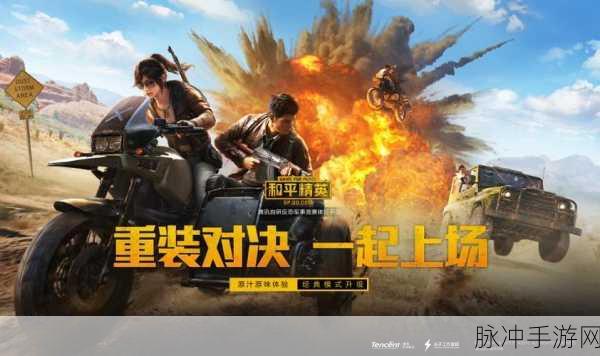 和平精英下一个赛季前瞻，精彩内容抢先看