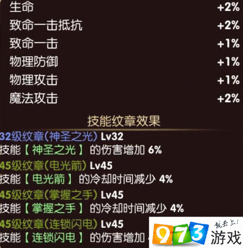 龙之谷手游，魔导技能纹章的最佳选择攻略