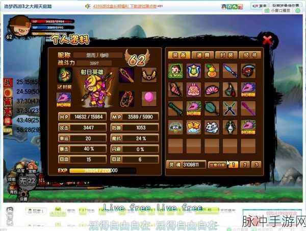 造梦西游 3 孙悟空专属装备超强解析