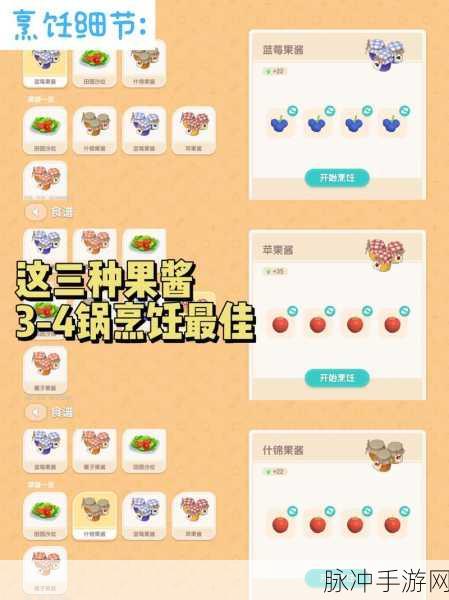 心动小镇手游攻略，如何为波叔制作美味佳肴