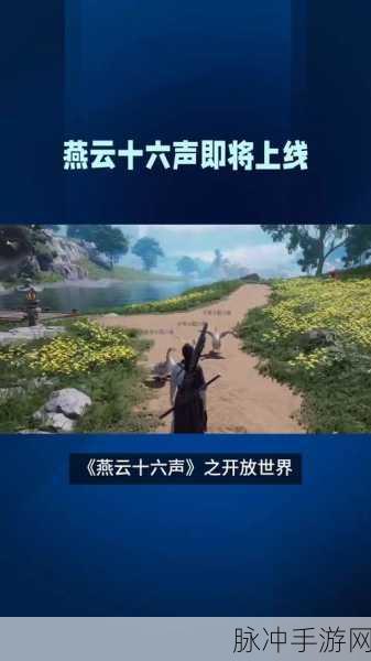 燕云十六声，大牢脱困秘籍