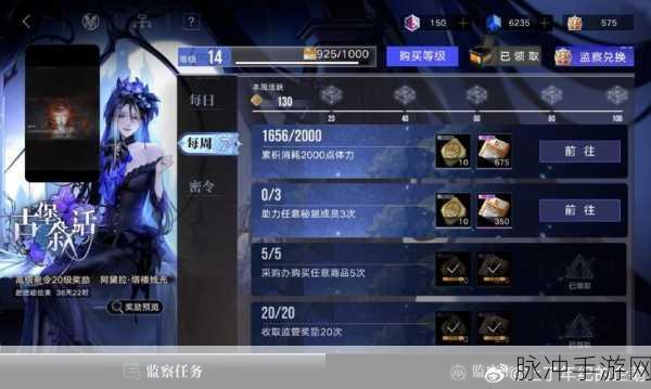 无期迷途监察密令奖励全攻略