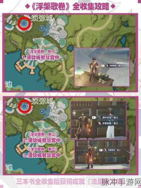 原神尘世巡游书籍全攻略，所有书籍收集坐标详尽一览