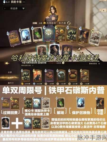 哈利波特魔法觉醒，贝卡卡组战斗布局与制胜策略