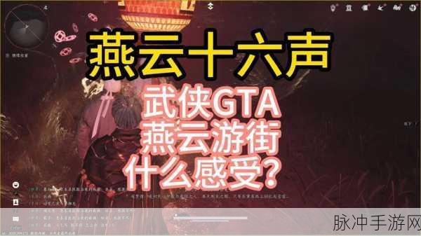 燕云十六声手游攻略，双刀教加入全解析