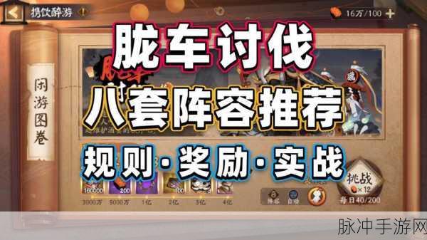 阴阳师手游，轻松拿下胧车 通关阵容完美解析