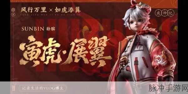 王者荣耀虎年限定传说皮肤全解析