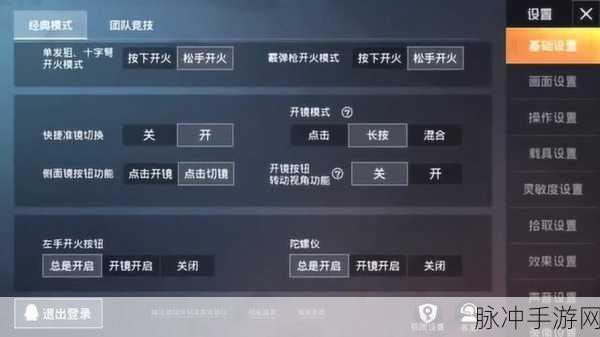 和平精英恢复初始设置全攻略