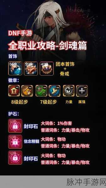 DNF手游攻略，剑魂剑神剑圣95史诗武器选择指南
