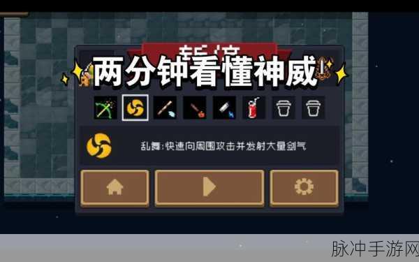 元气骑士，深度解析神威组合的奥秘