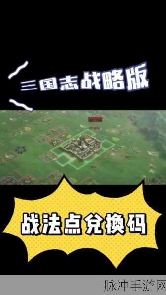 三国志战略版礼包码输入指南，轻松领取兑换奖励教学