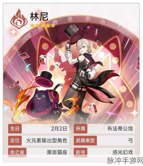 原神林尼技能预测爆料，深入解析林尼技能机制