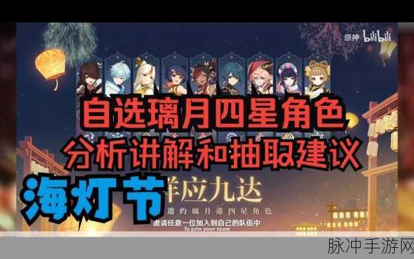 原神，自选四星角色深度剖析，璃月最强四星角色指南