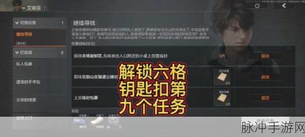 暗区突围继续寻找任务全攻略指南