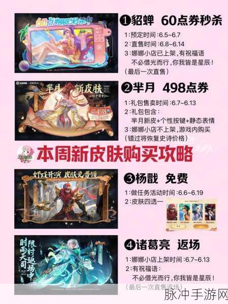 王者荣耀芈月浮光幕影498点券购买全攻略