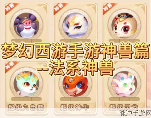 梦幻西游手游全新血神兽超级神兔贺岁攻略
